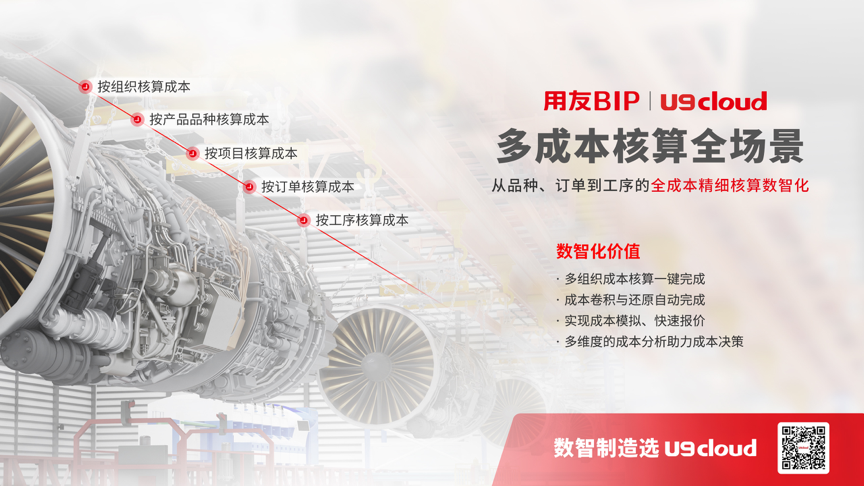 不讓“專精特新”IPO止步內(nèi)控合規(guī)，不妨從用友U9 cloud開始
