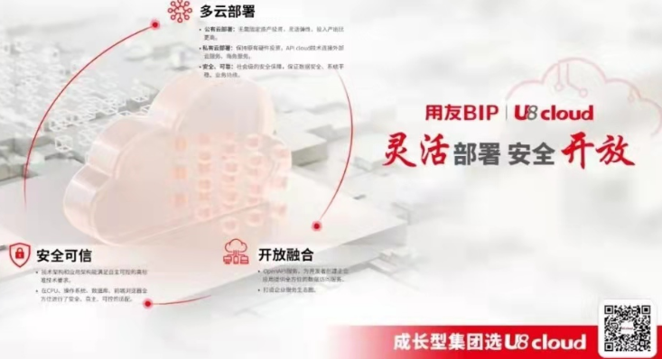 全新升級！用友U8 cloud要做小型集團(tuán)企業(yè)轉(zhuǎn)型“加速器”